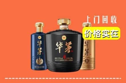 密山市求购高价回收华茅酒