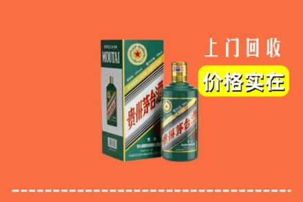 密山市求购高价回收纪念茅台酒